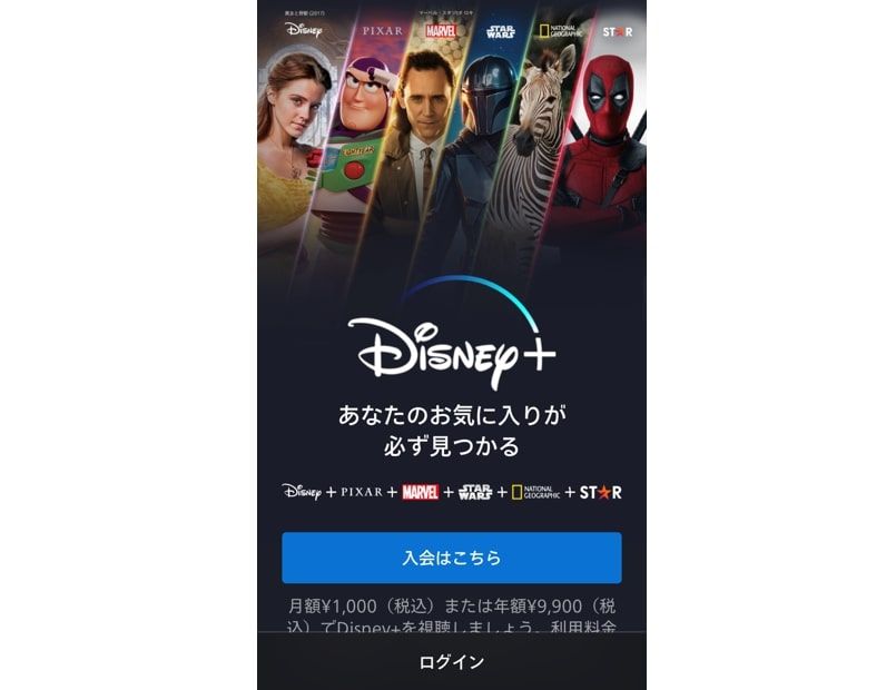 ディズニープラス‗端末登録方法(スマホ/PC)