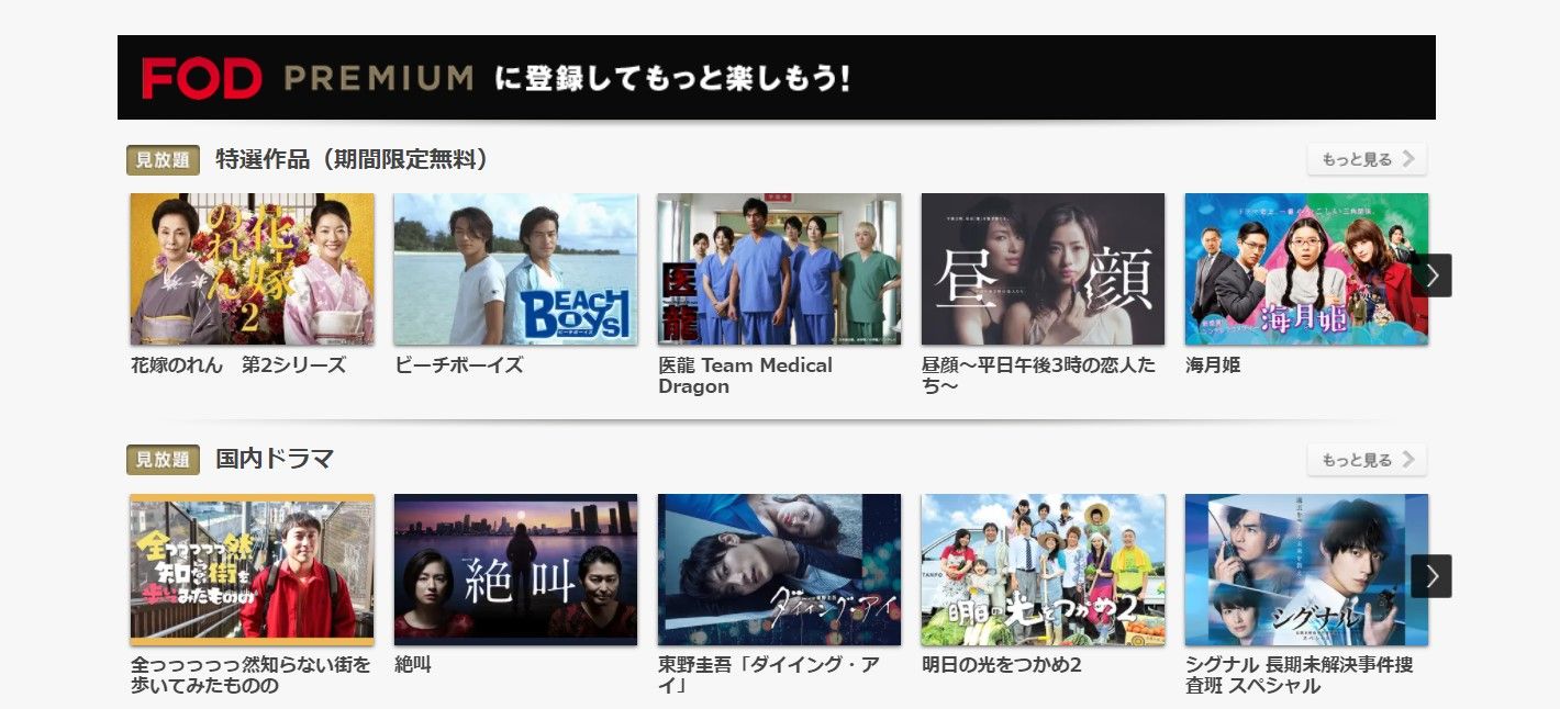 FODプレミアム_フジテレビ作品見放題_画像2