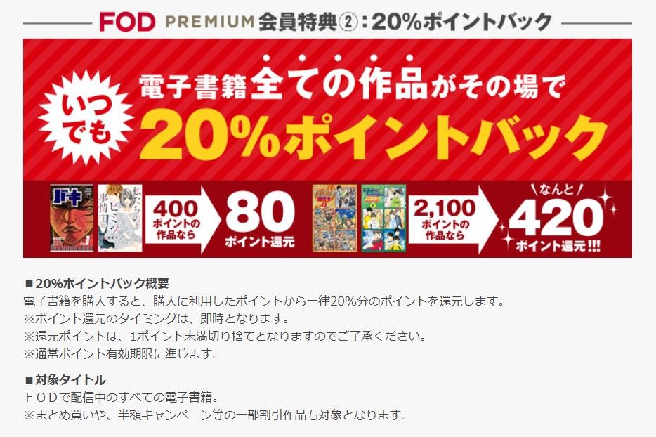 FODプレミアム_ポイン還元_画像