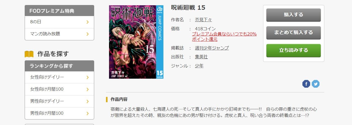 FODプレミアム_新作漫画_画像