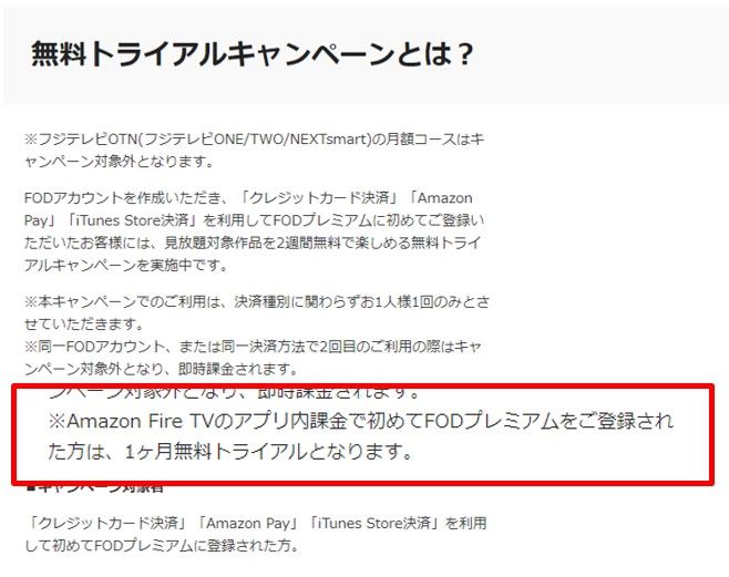 FODプレミアム_amazonFireTV