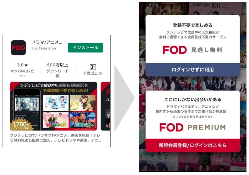 FOD_無料_アプリ
