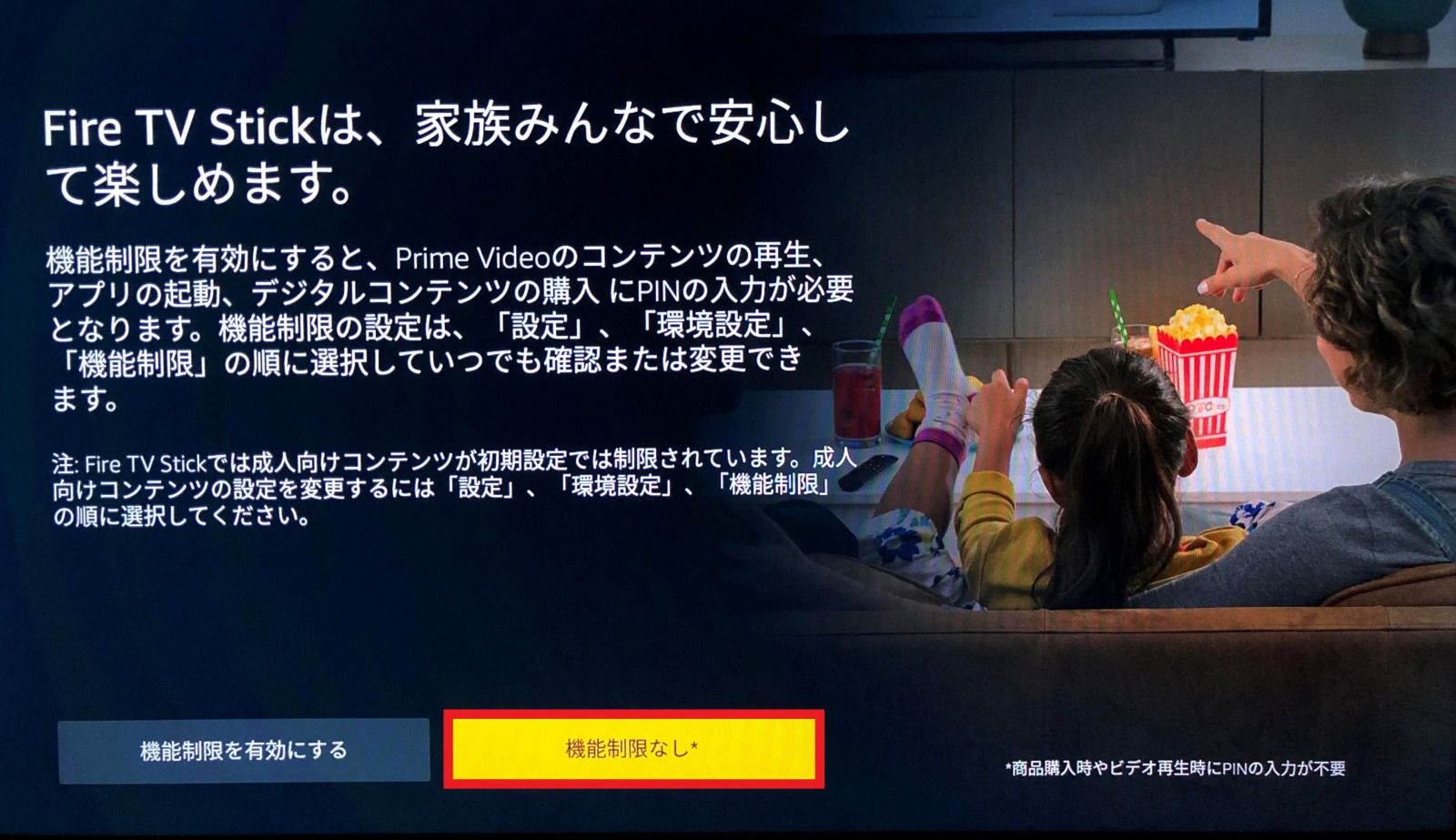FireTV_機能制限_画像