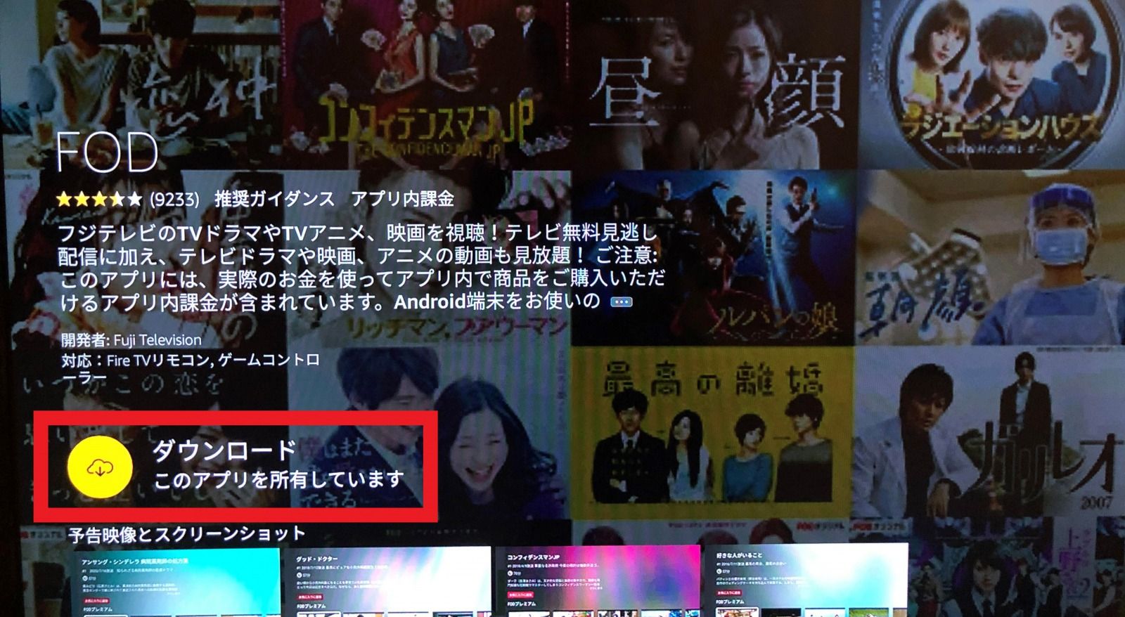 FireTV_アプリインストール方法_画像