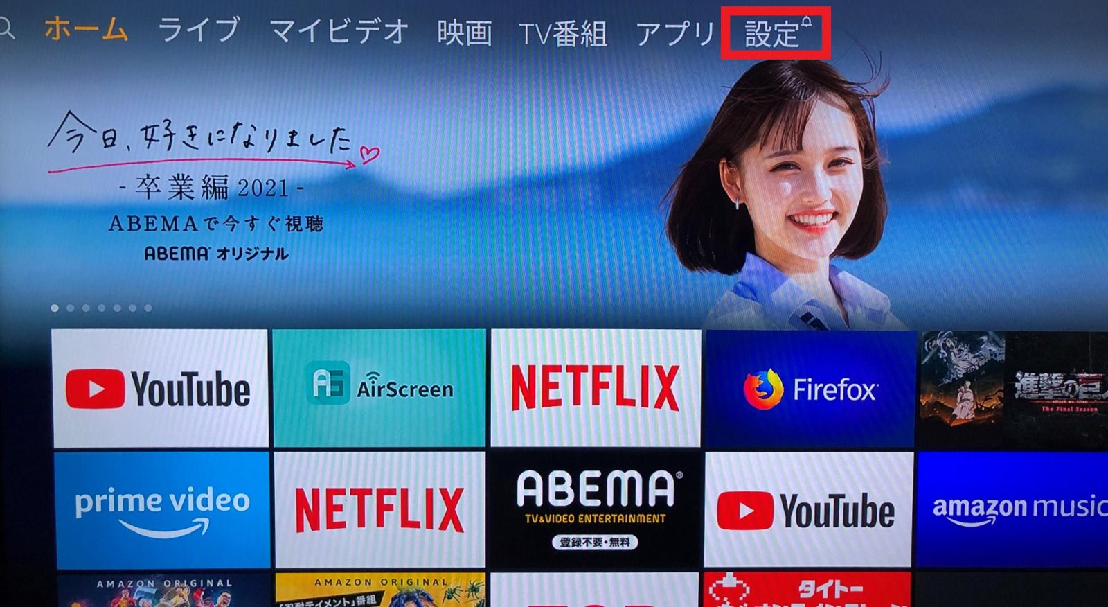 FireTV_アプリアンインストール方法_画像1