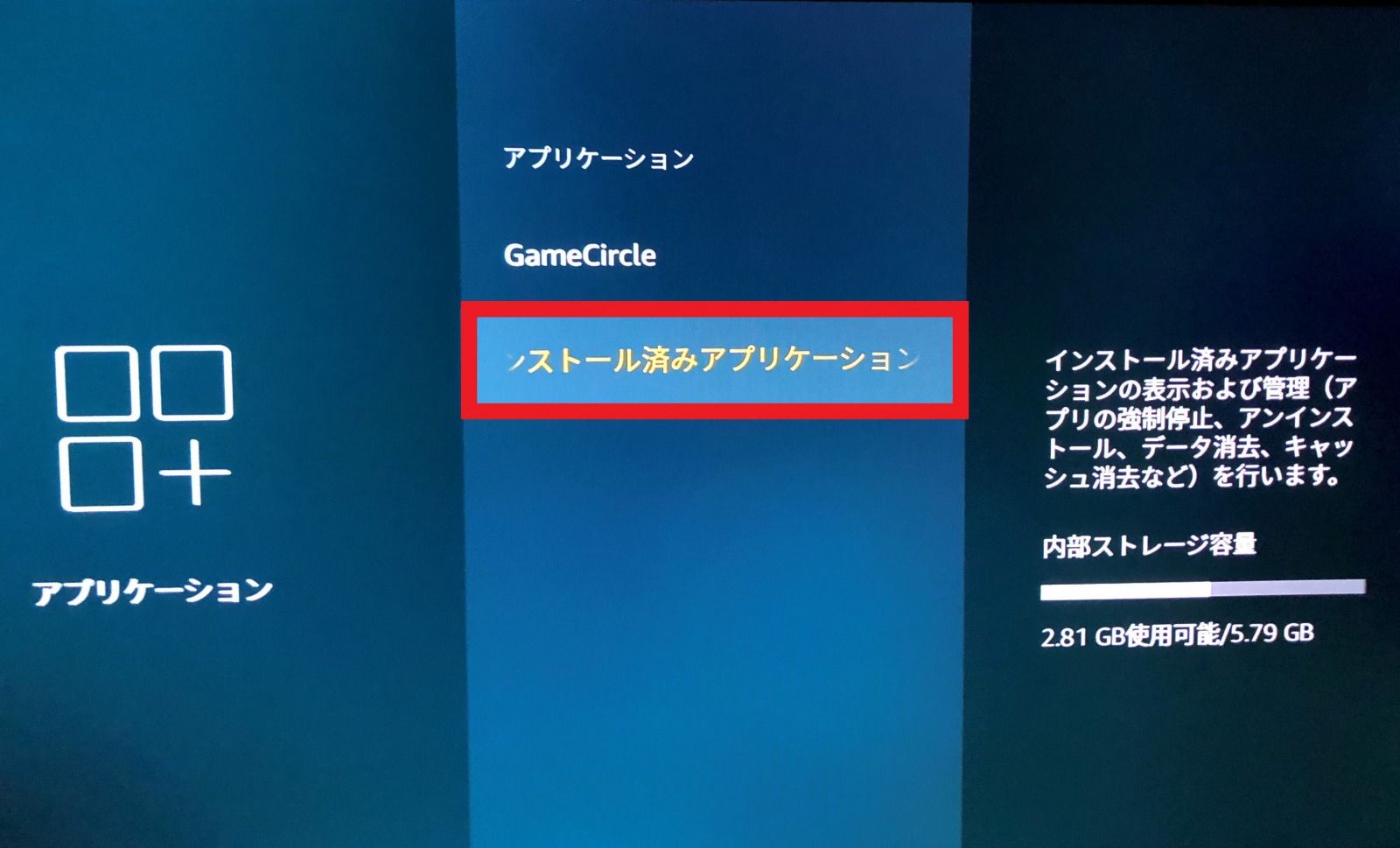 FireTV_アプリアンインストール方法_画像3