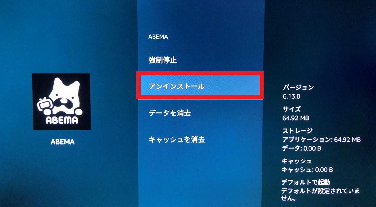 FireTV_アプリアンインストール方法_画像5