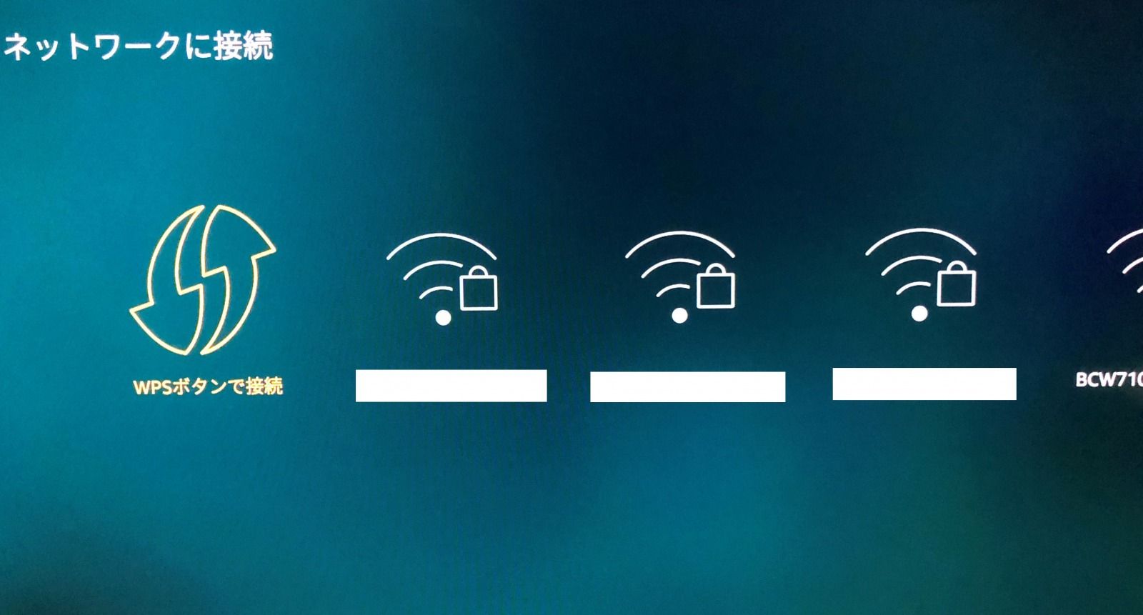 FIreTV_WPSボタンでWi-Fi接続_画像1