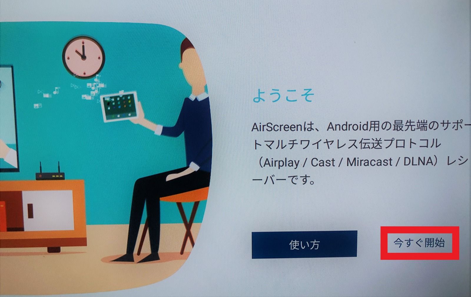 テレビにミラーリングする方法_画像2