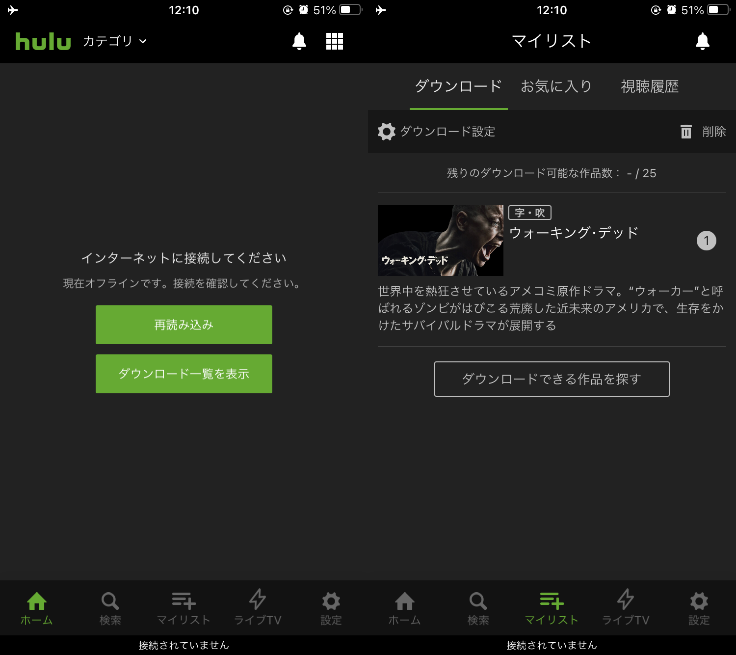 Hulu_オフライン_オフライン再生