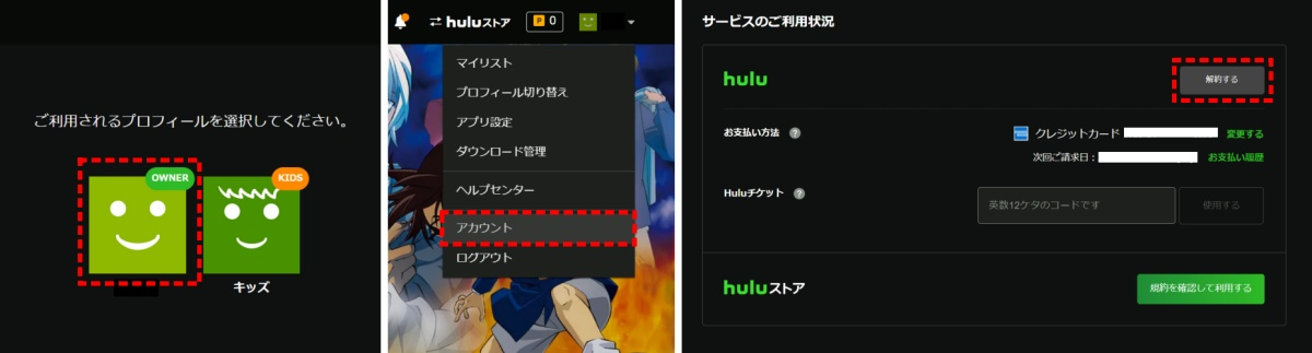 Hulu_解約手順