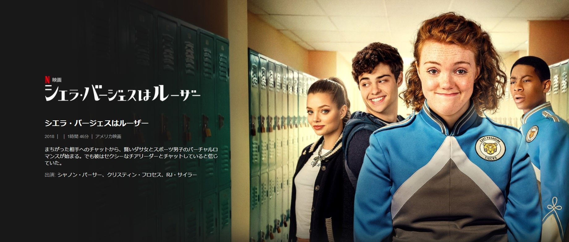 NETFLIX_オリジナル作品おすすめ_シエラ・バージェスはルーザー_画像