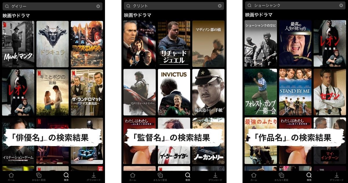 NETFLIX_キーワード検索_画像