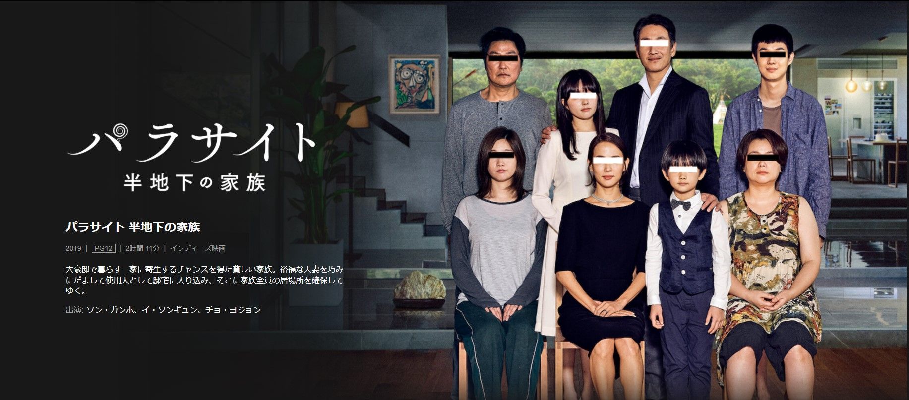NETFLIX_話題作おすすめ_パラサイト半地下の家族_画像