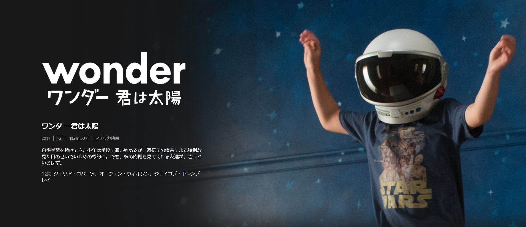 NETFLIX_定番おすすめ_ワンダー君は太陽_画像