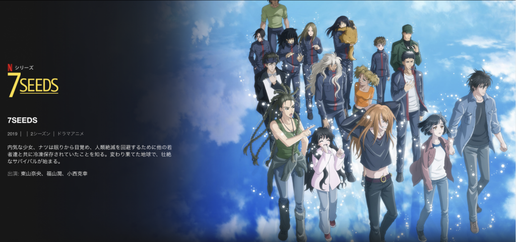 「7SEEDS」の画像