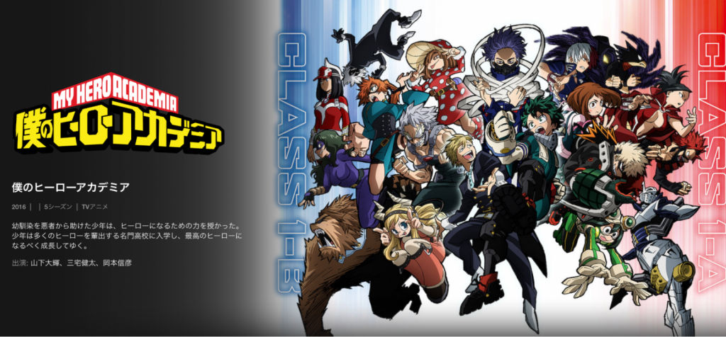 「僕のヒーローアカデミア」の画像