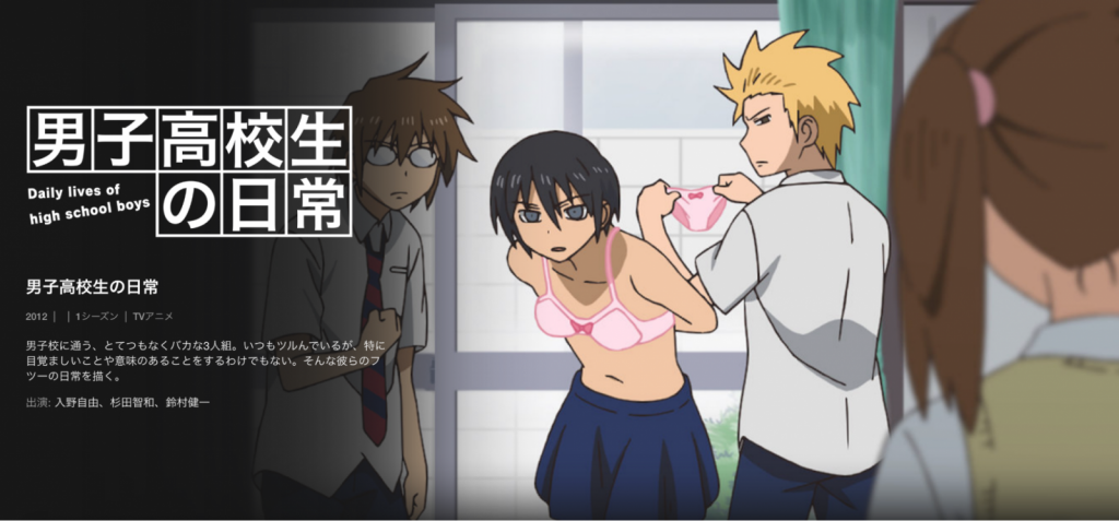 「男子高校生の日常」の画像