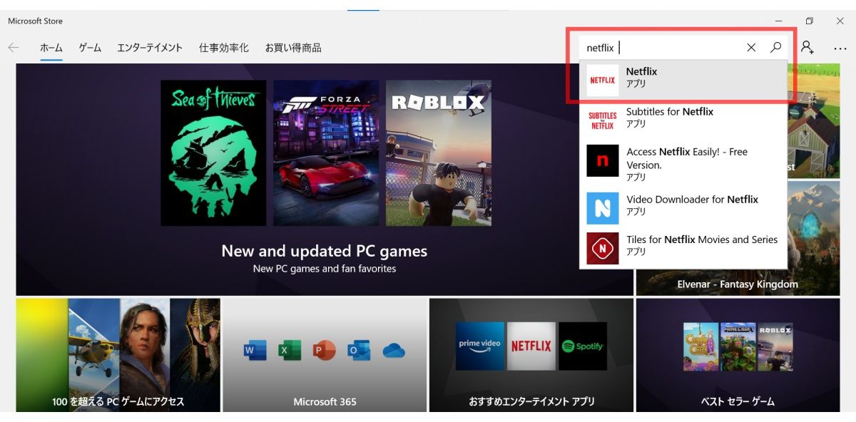 Netflix_PCアプリ