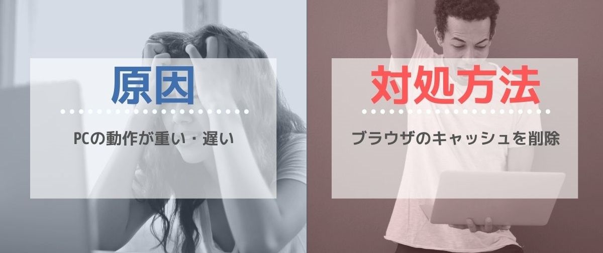 PC_原因_対処方法