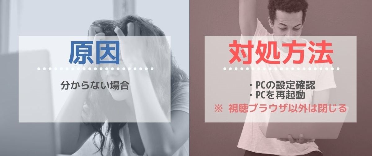 PC_原因不明_対処方法