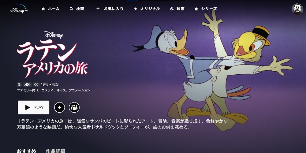 ラテン・アメリカの旅_ディズニープラス_スクショ