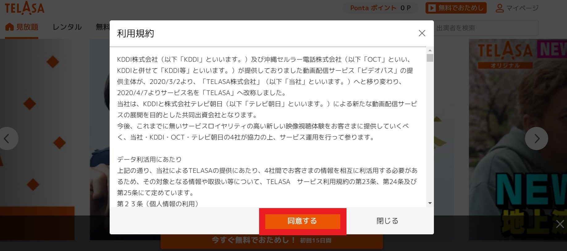 TELASA(旧:ビデオパス)にログイン4