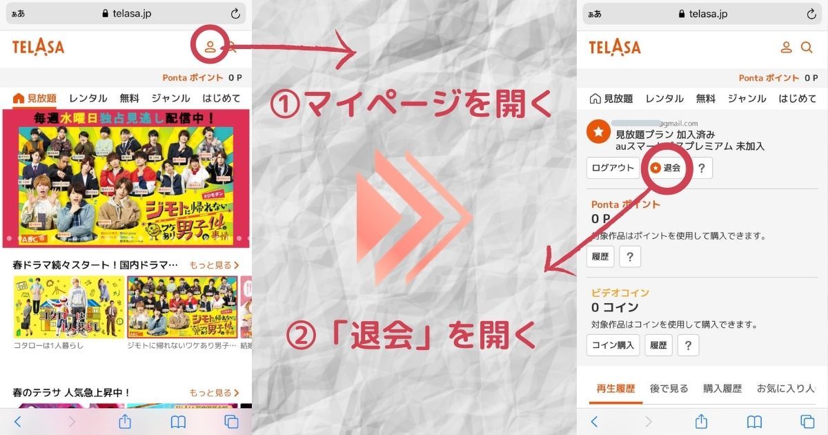 TELASA_WEBブラウザから解約方法_画像1