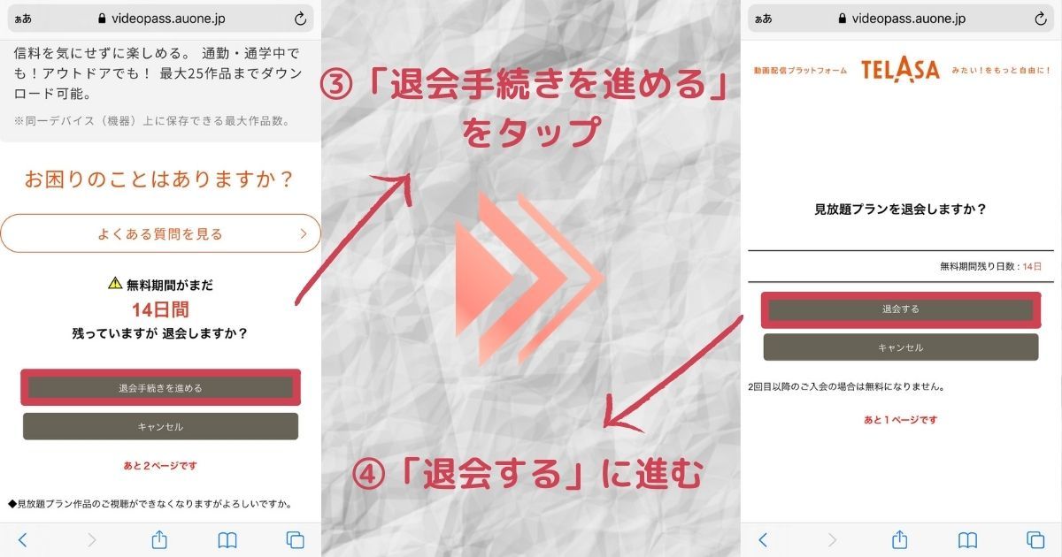 TELASA_WEBブラウザから解約方法_画像2