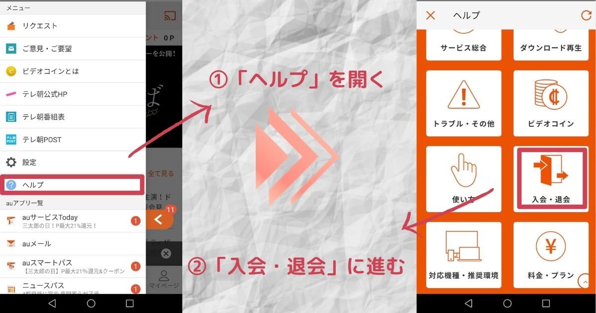 TELASA_アプリからの解約方法_画像1