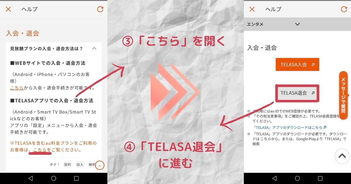 TELASA_アプリからの解約方法_画像2