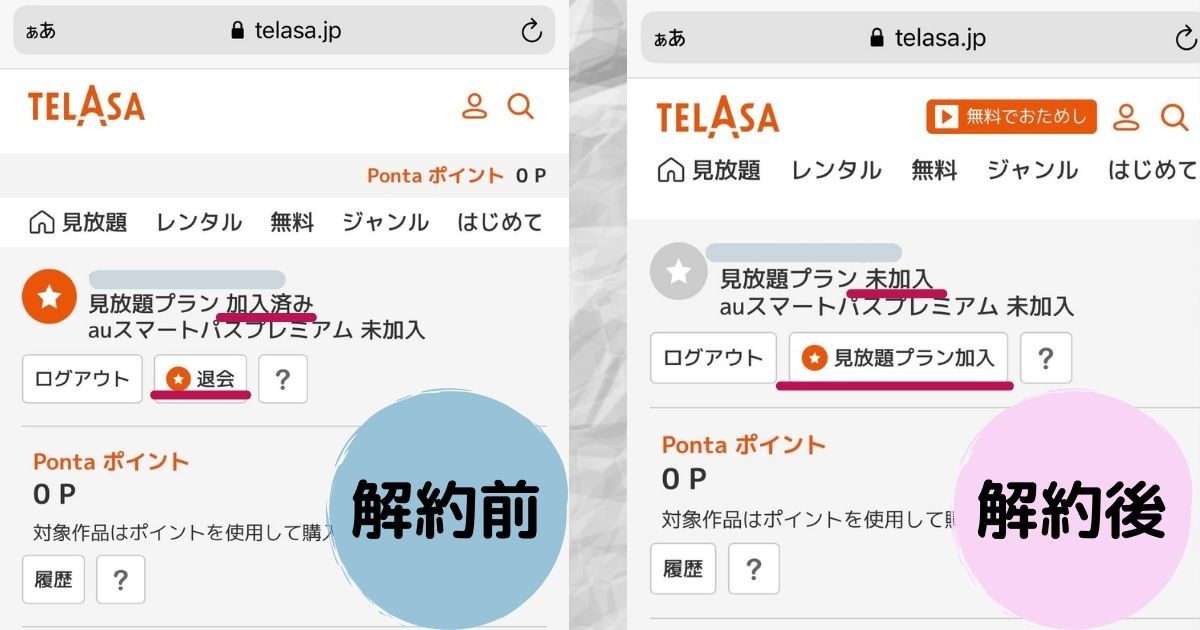 TELASA_解約済か確認する方法_画像