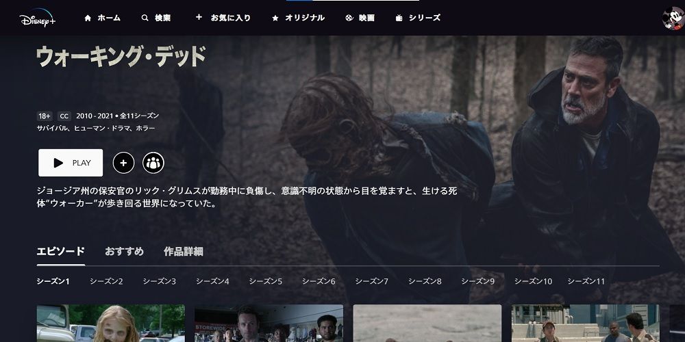 ディズニープラス_ウォーキング・デッド_タイトル画面