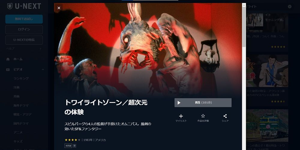トワイライトゾーン＿U-NEXT