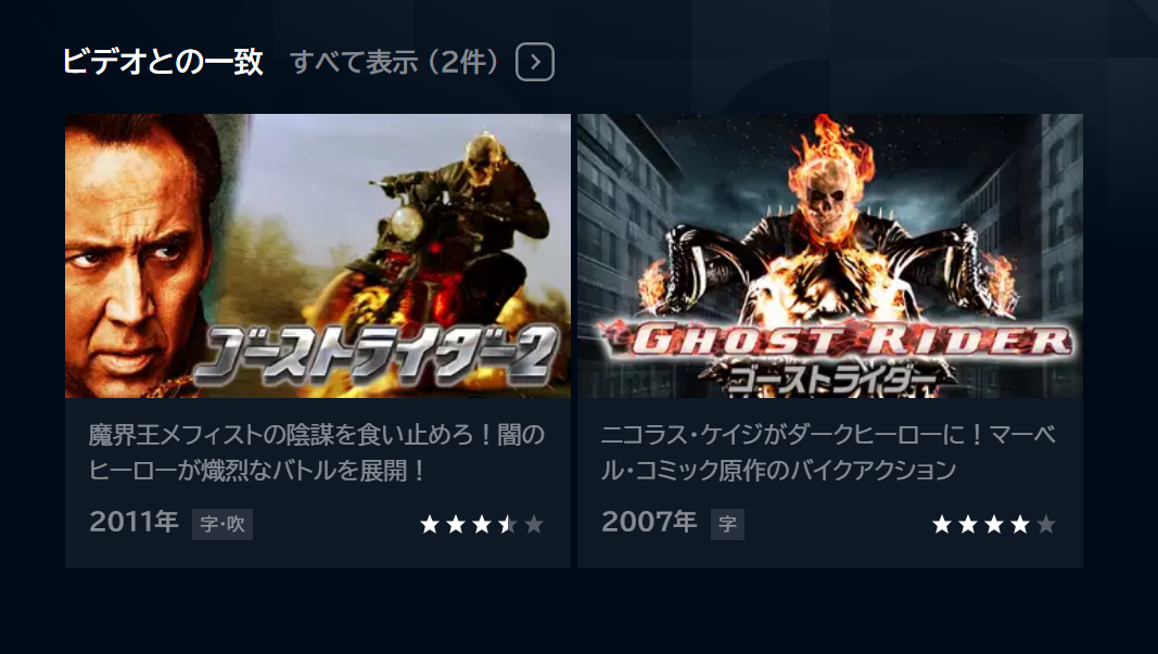 ゴーストライダーU-NEXTの配信画面