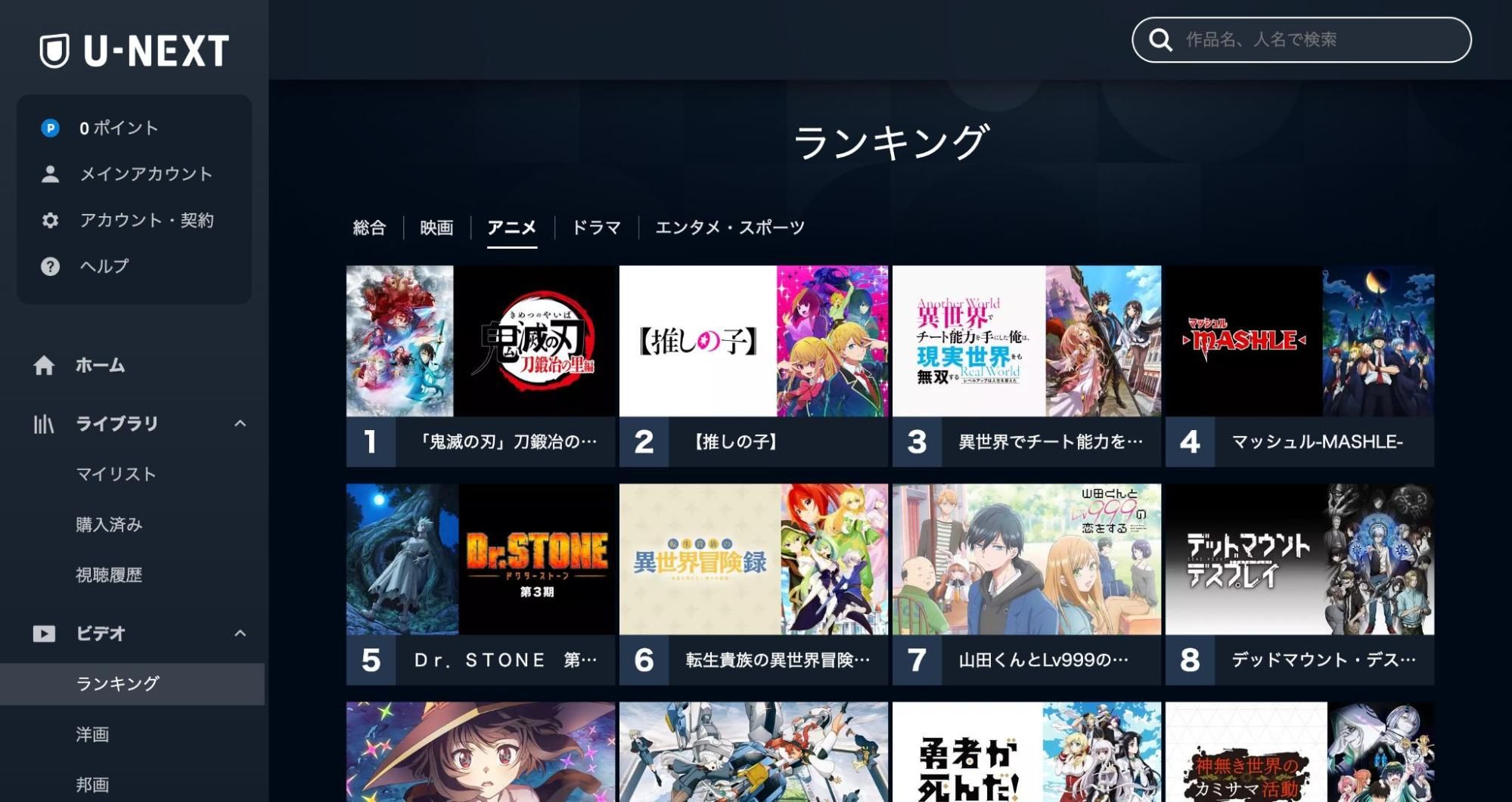 U-NEXT_アニメ_おすすめ　ランキング紹介