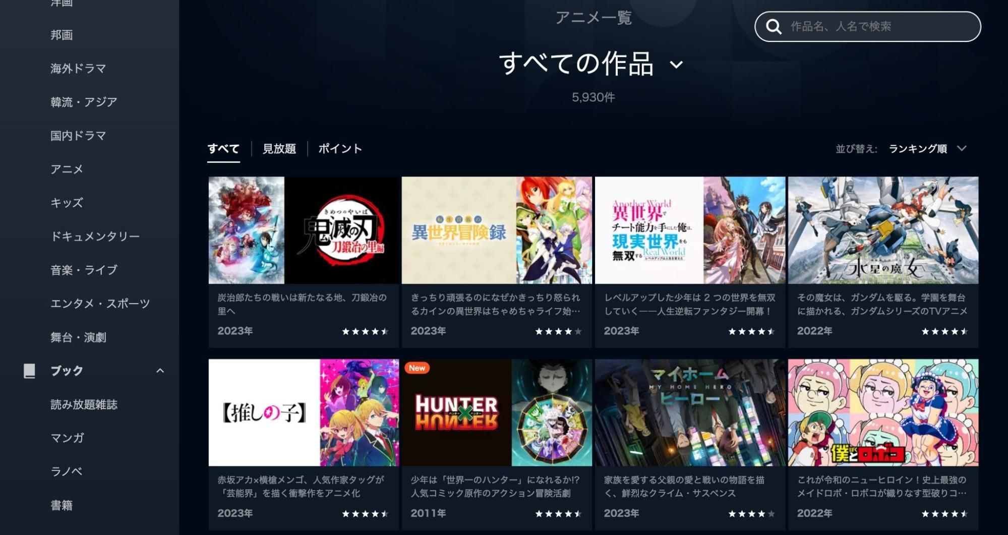 U-NEXT_アニメ_おすすめ　アニメ作品紹介