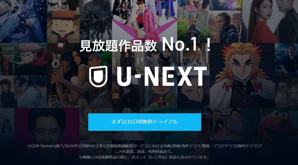 U-NEXT_トップ
