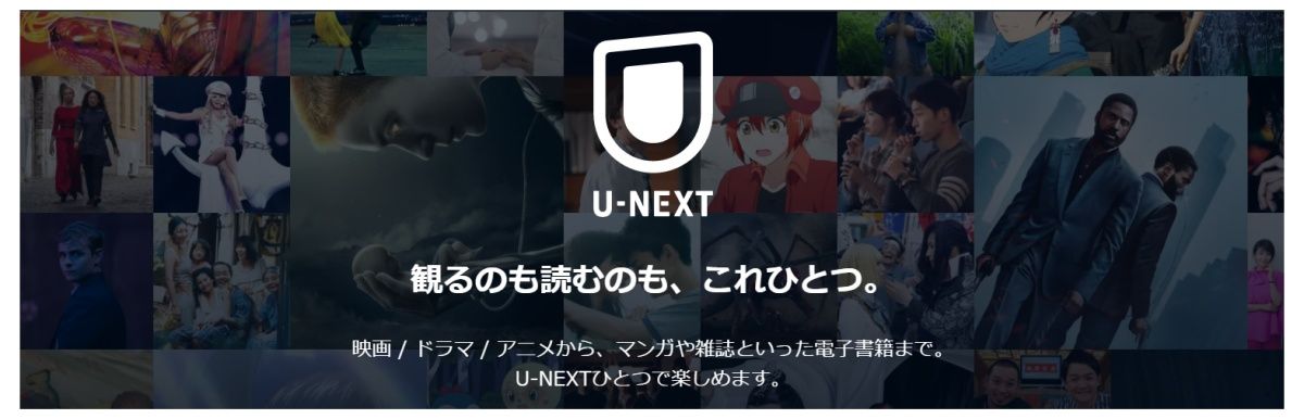 U-NEXT_画像