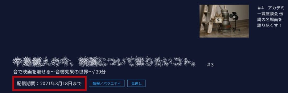 WOWOW_配信期限
