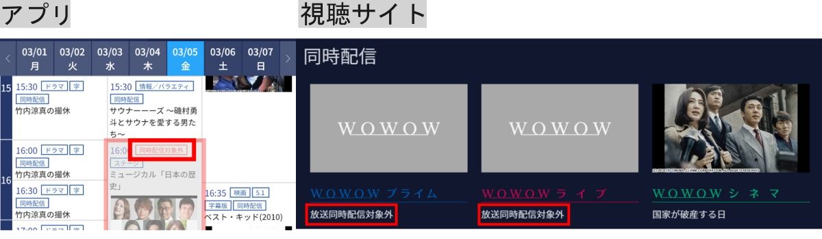 WOWOW_配信対象外の番組