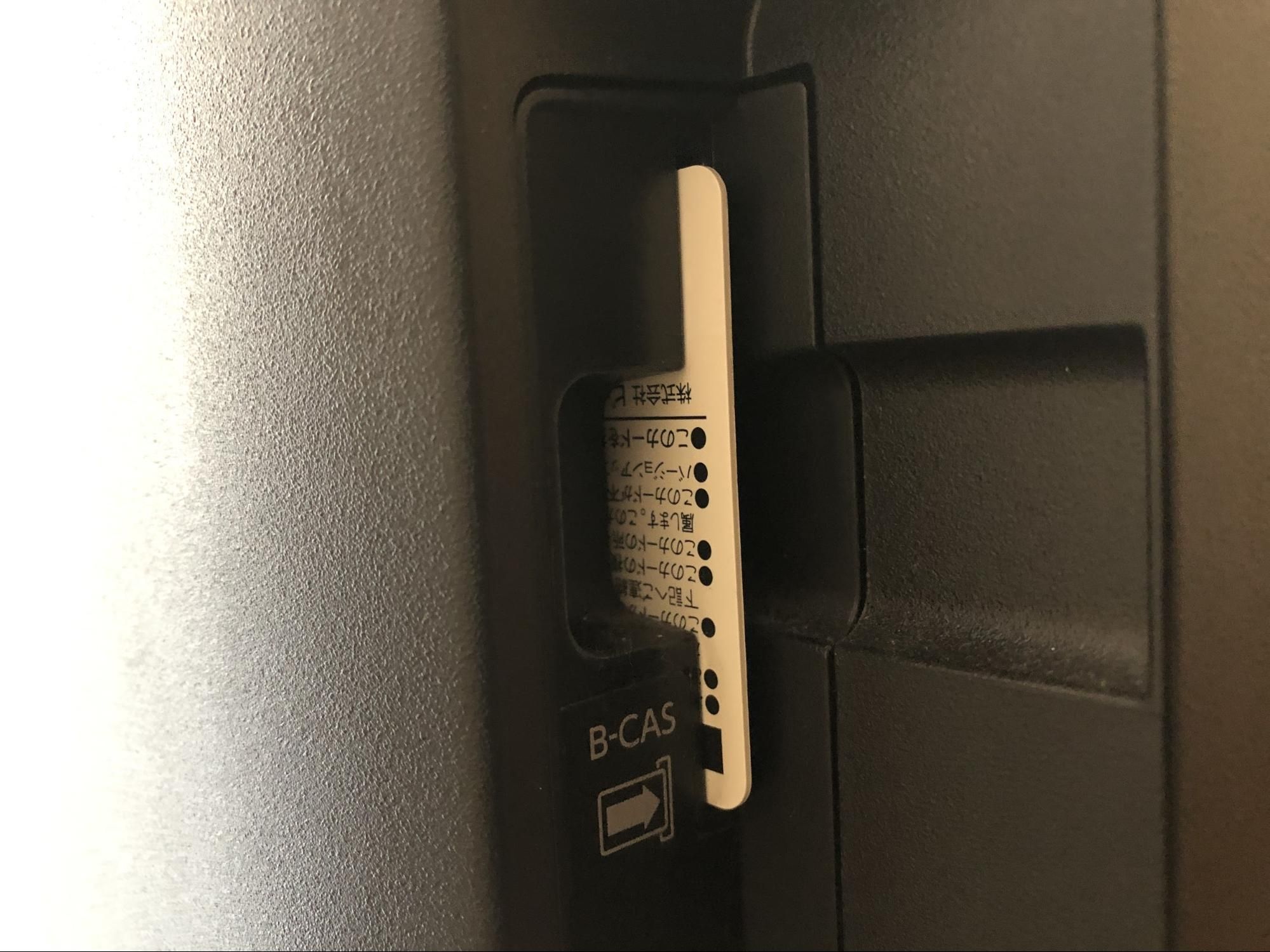 B-CASカードの確認方法①