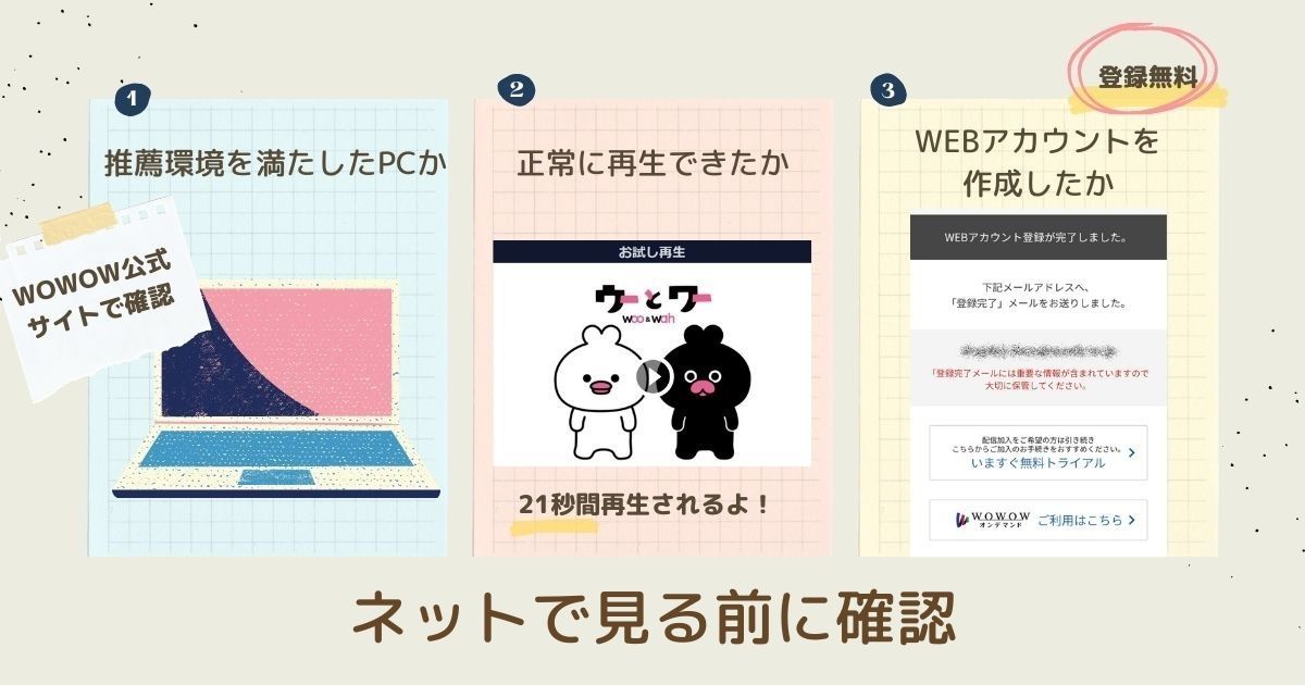 WOWOW_PC
