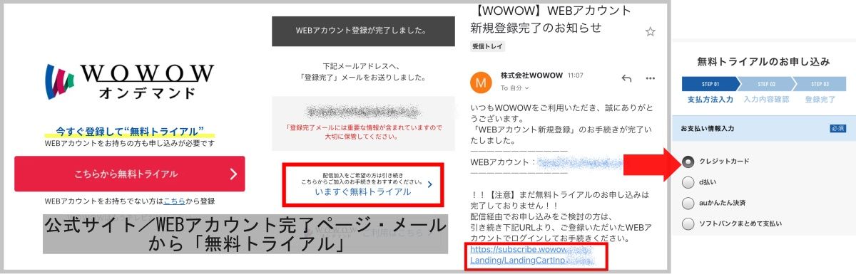 WOWOW_オンデマンド登録手順