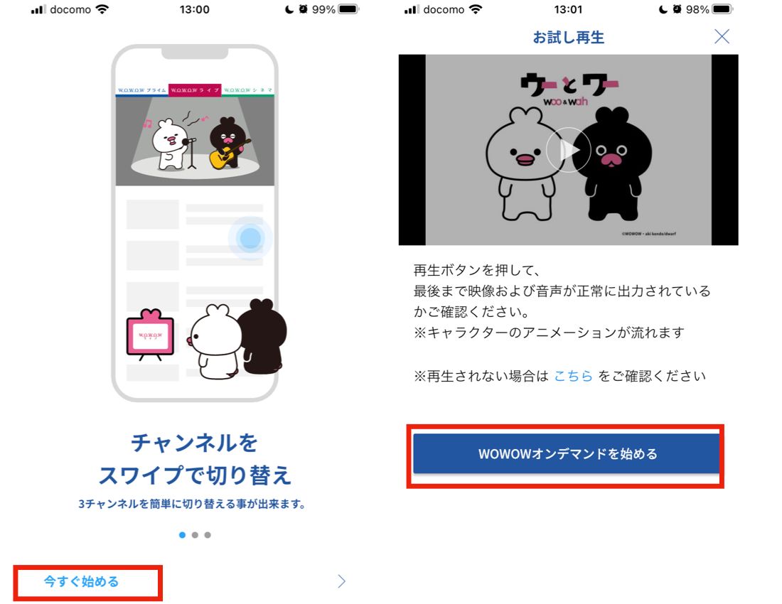 WOWOWオンデマンド操作方法①