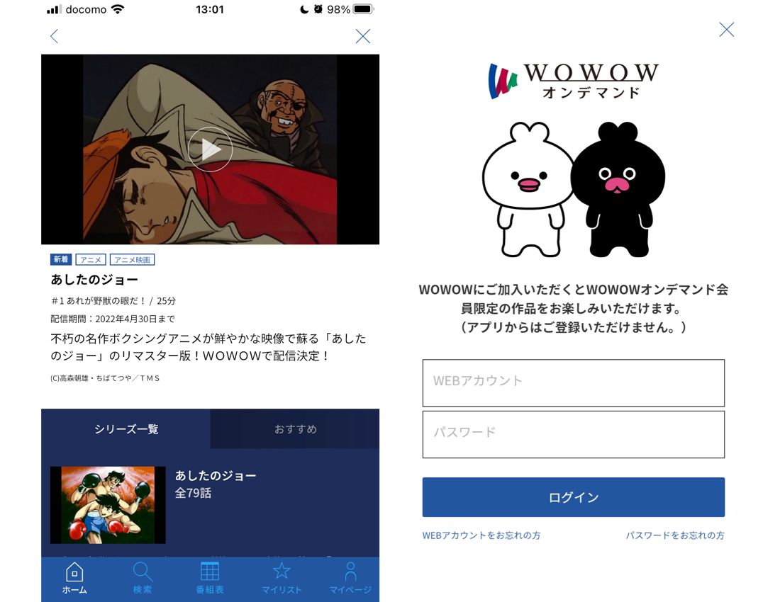 WOWOWオンデマンド操作方法③
