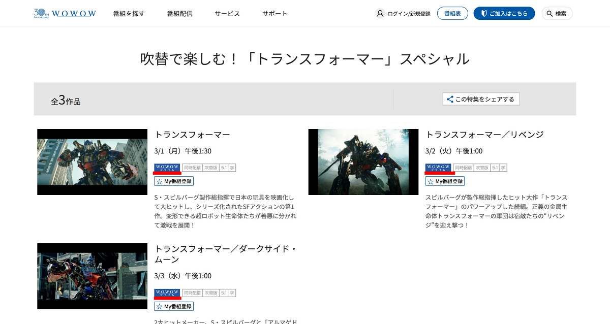 WOWOW吹替　案内