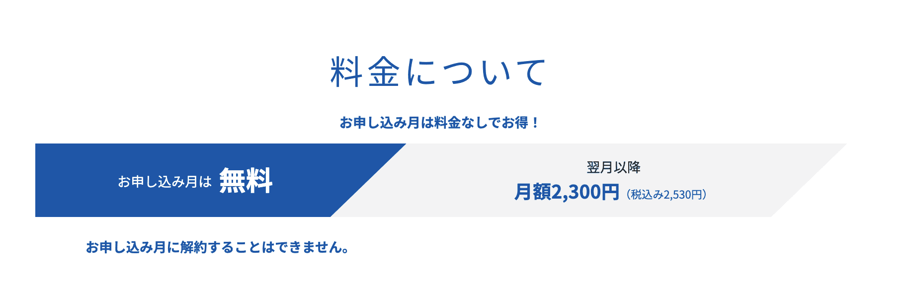 料金についての説明