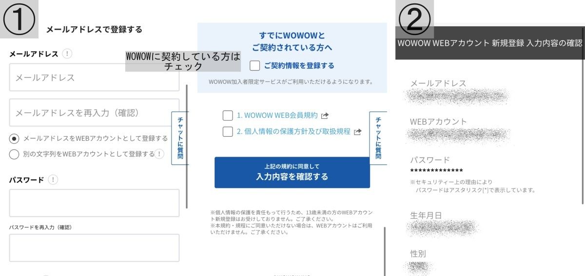 WOWOW_WEBアカウント手順①