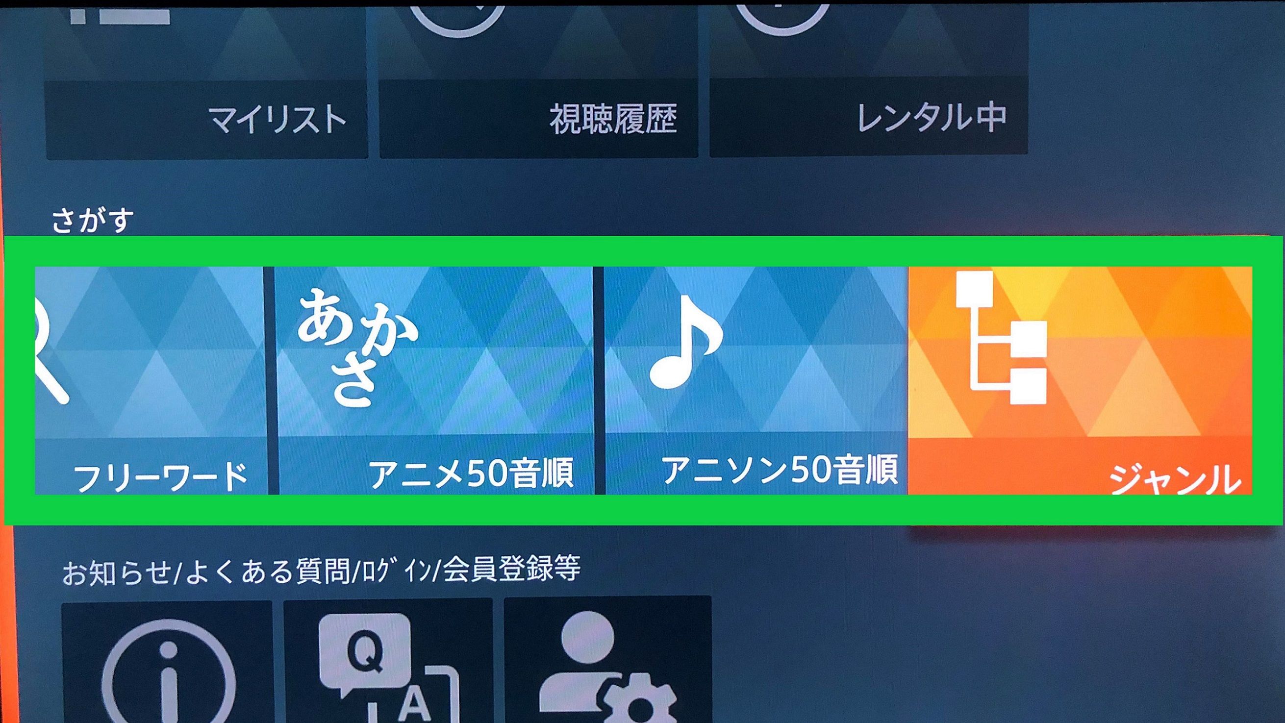 検索方法画像②